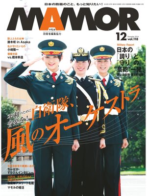 cover image of ＭＡＭＯＲ　２０１６年１２月号